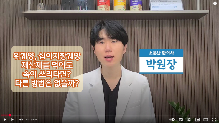  구미 위궤양 십이지장궤양, 제산제 먹어도 속쓰림이 지속된다면? 한의원 체질한약 소식청울탕