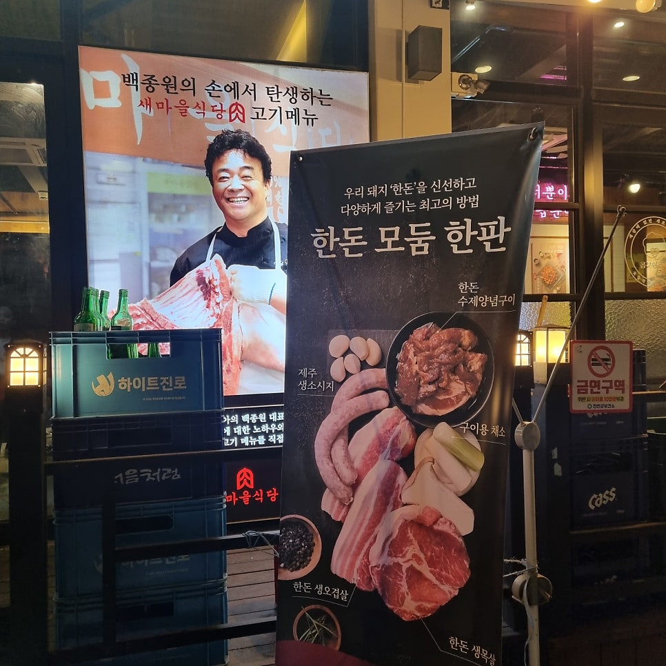 새마을식당 충북진천점 사진 2