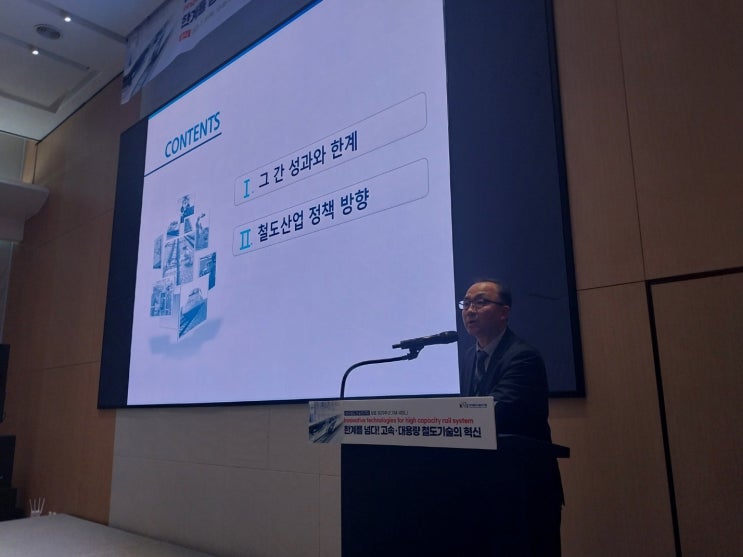  기조 강연을 시작하는 윤진환 국토부 철도국장 [한국철도일보]