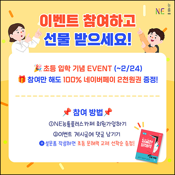 NE늉률 카페 신규가입 댓글 이벤트(네페 2천원)전원~02.24 NE늉률 카페 신규가입 댓글 이벤트(네페 2천원)전원~02.24