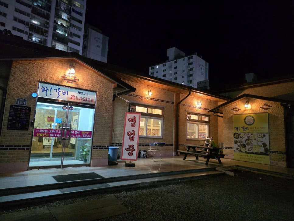 와갈비 호성점 사진 2