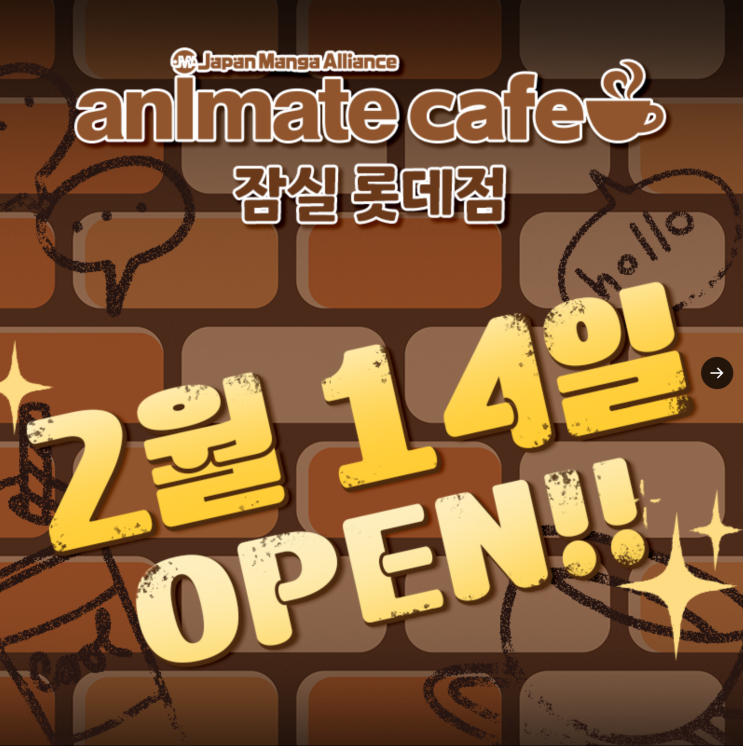  애애니메이트 잠실 롯데점 오픈 – 이치방쿠지 & 굿즈 덕후 필수 코스
