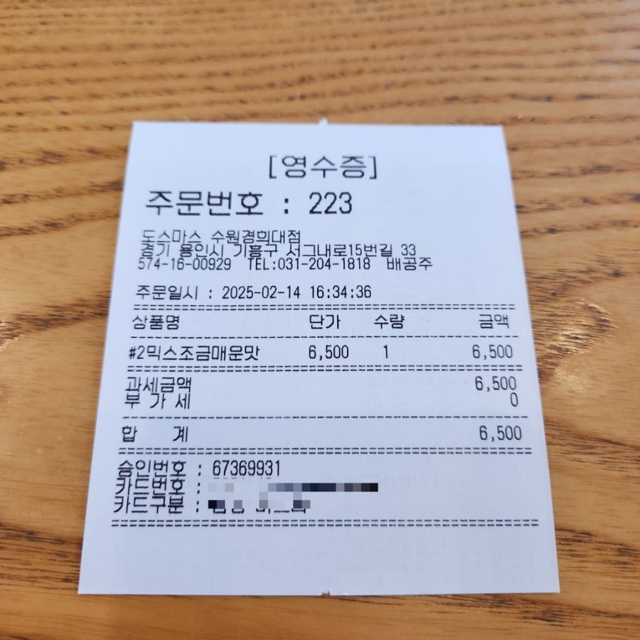 도스마스 수원경희대점 사진 5