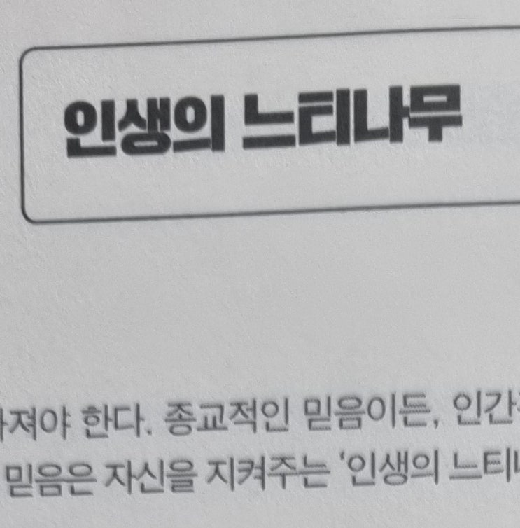  1-08 인생의 느티나무