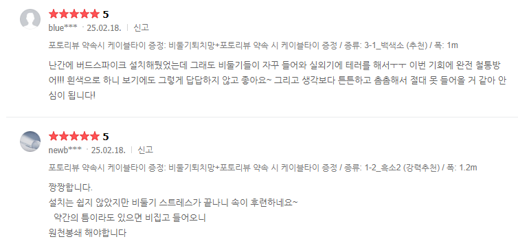 청주 아파트 실외기 비둘기퇴치망 셀프로 설치하고 만족한 후기