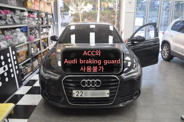  아우디 A6 ACC와 Audi braking guard 사용불가 4H0907217F 4G0907217A 메인보드 고장수리 - 수원테크(수입차 오디오 수리전문)