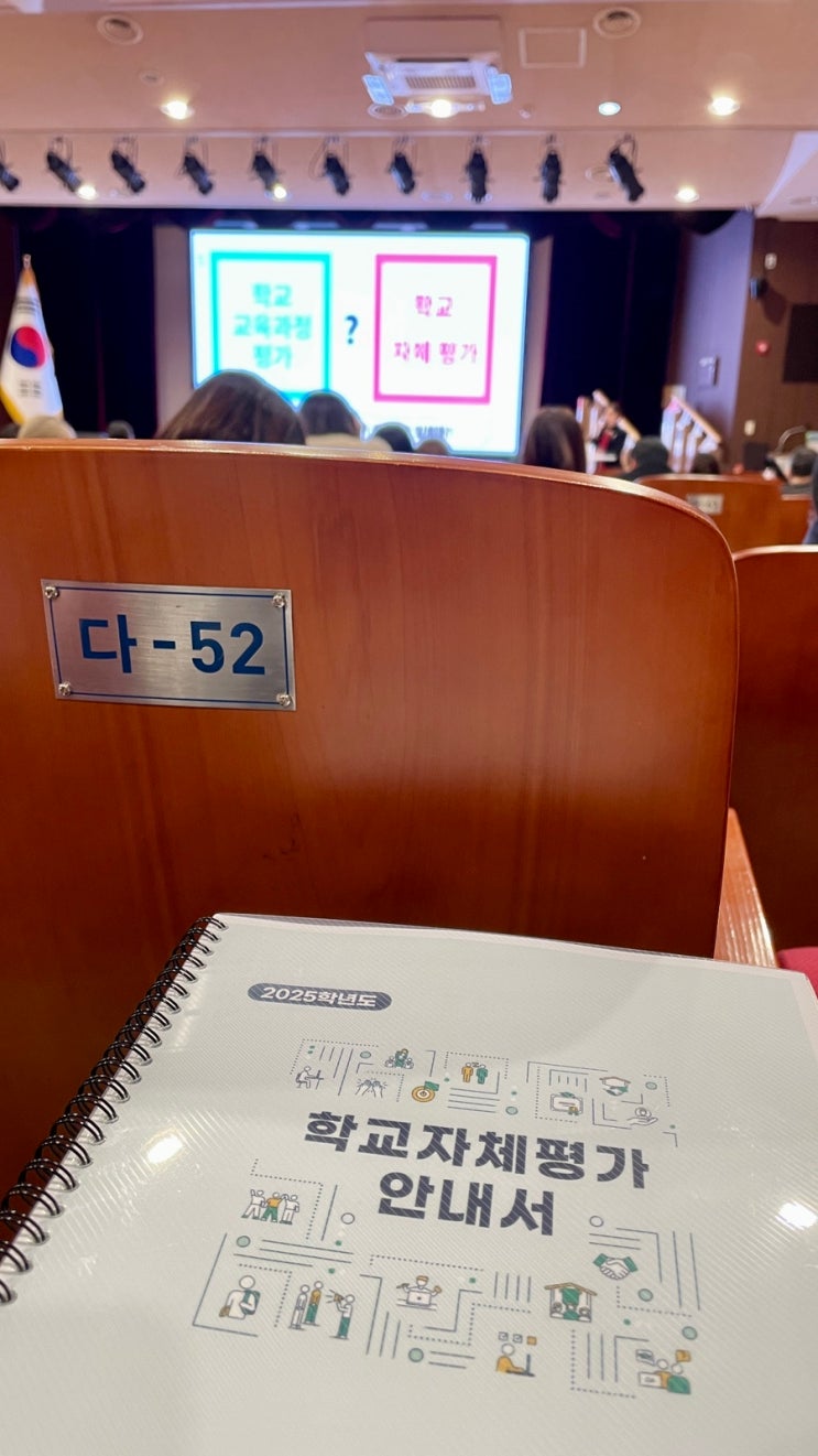 슬쌍디아빠 이동섭 교단일기 FILE 309 / 천안시교육지원청 학교자체평가 담당자연수