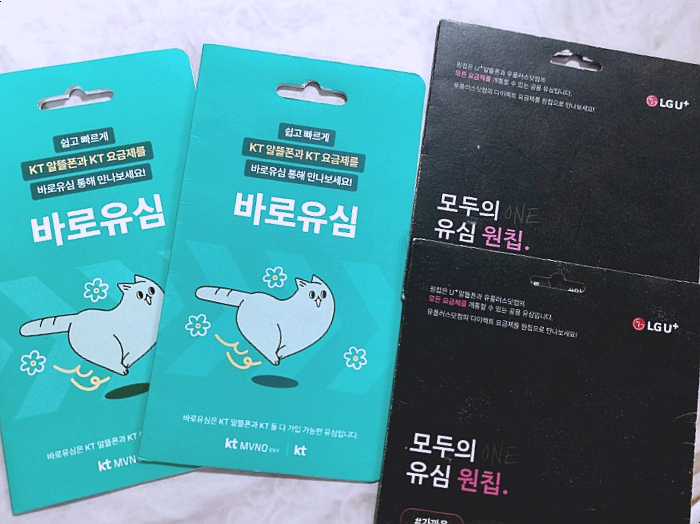  바로유심 모두의원칩 구매 방법 및 선불폰 개통 가이드