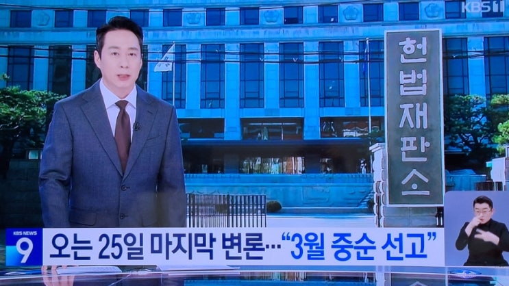 ‘<b>윤</b> 탄핵심판’ 25일 <b>최종진술</b>…선고까지 남은 절차는?