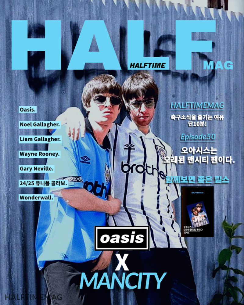 오아시스는 오래된 맨시티 팬이다