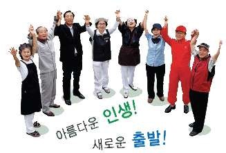 창원노인일자리창출지원센터 - 행복한 웃음과 일자리의 만남!