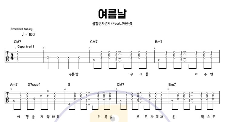  [일호기타] 볼빨간사춘기 (Feat. 하현상) - 여름날 퍼커시브 기타 연주 & 타브 악보 남녀 듀엣곡