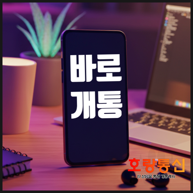 LG알뜰폰 요금제 무제한 데이터 개통 방법 LG알뜰폰 요금제 무제한 데이터 개통 방법