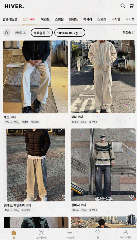  하이버: 1천만 남자가 선택한 남자 패션 쇼핑앱