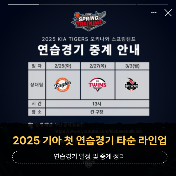 1번 최원준 2번 홍종표 3번 김도영 2025 기아 타이거즈 첫 연습경기 3:1....
