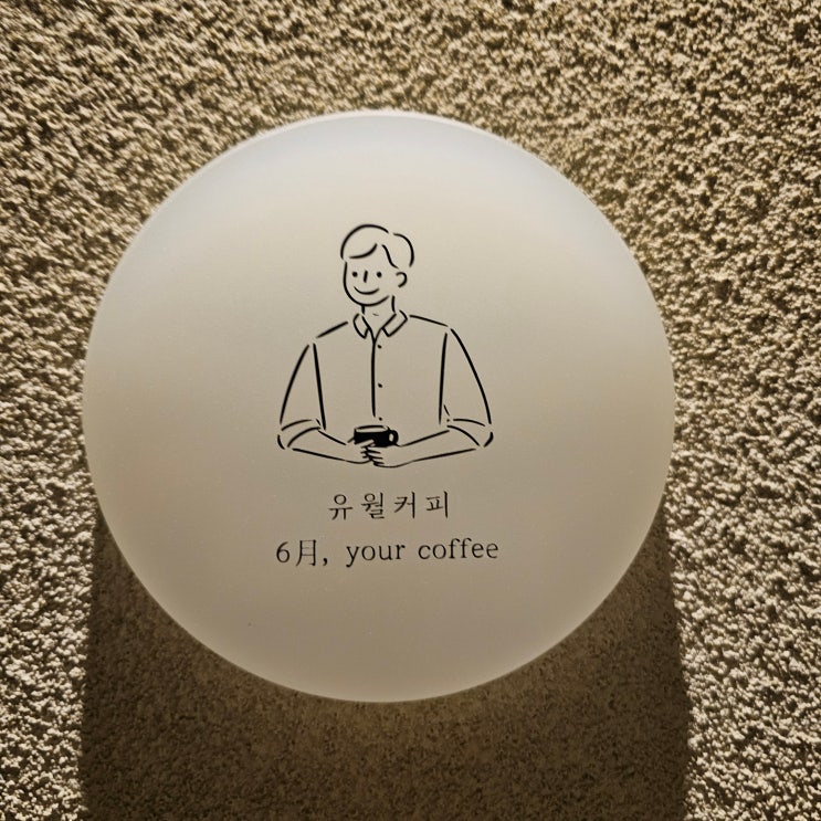  유월커피, 전포카페거리 핫플 CAFE 솔직후기 내돈내산