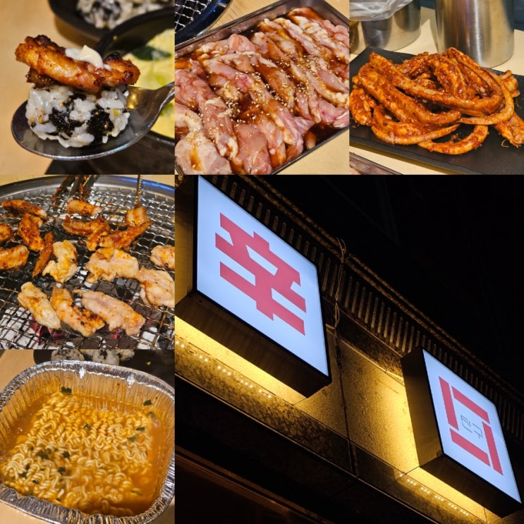  대구 현풍 테크노폴리스 꼼장어 맛집 과거와 현재가 공존하는 신구 아나고 닭발상회 본점