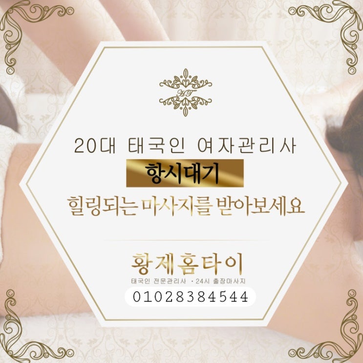  전포동출장마사지/전포동출장타이마사지 내가 원할 때 언제 어디서나
