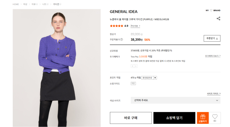  제너럴아이디어 퍼플 가디건 WBD3L04528