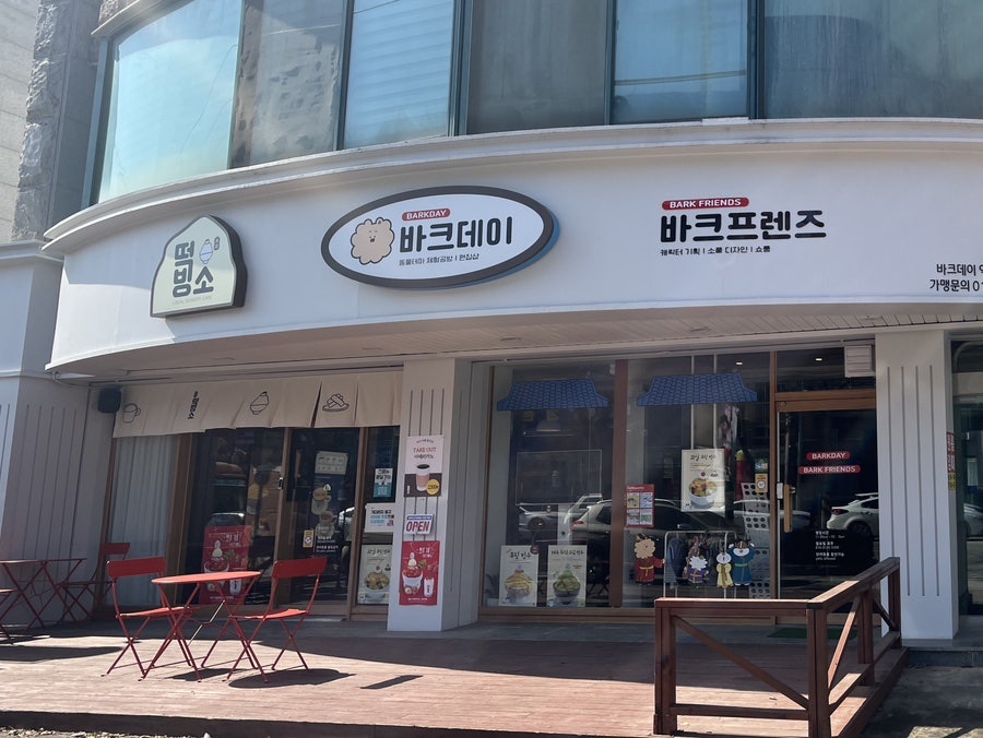 바크데이 사진 1