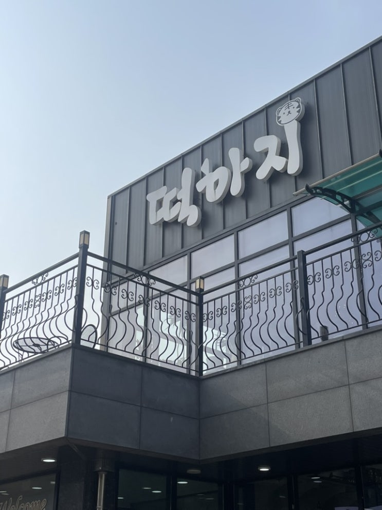  당진떡집 떡하지 답례품 선물떡 맞춤 당진떡케이크 추천