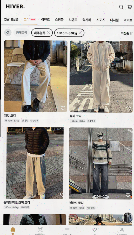  [하이버 추천] 남자들을 위한 쇼핑앱