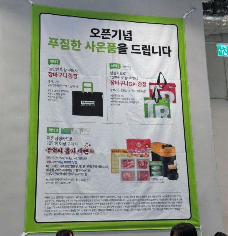  이마트트레이더스 마곡점2~3월 휴무일&특가상품 할인정보