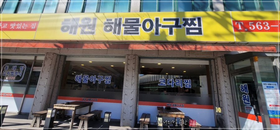 해원 본점 사진 3