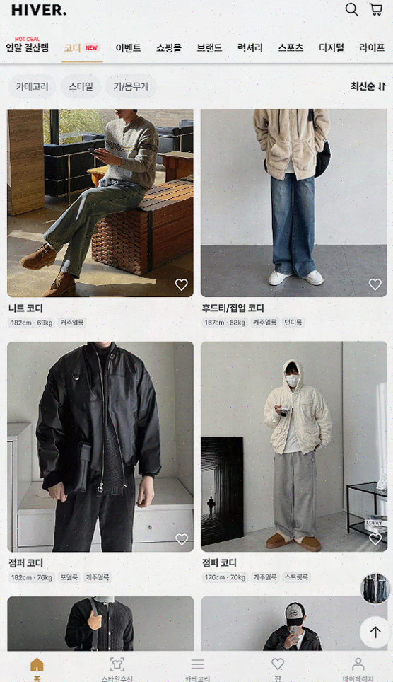  [남자 쇼핑몰] 하이버, 최고의 남자 패션 쇼핑앱!