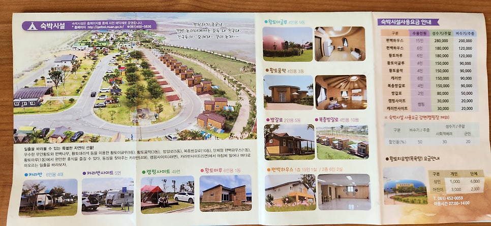 무안황토갯벌랜드 오토캠핑장 사진 5