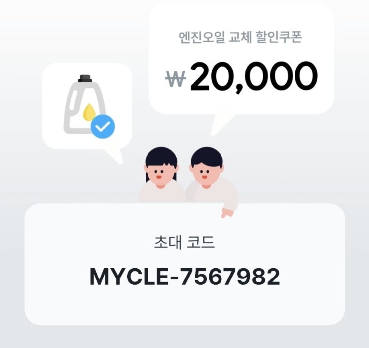  [차량관리 앱, 마이클] 엔진오일 2만원 할인 +  타이어 교체 할인코드