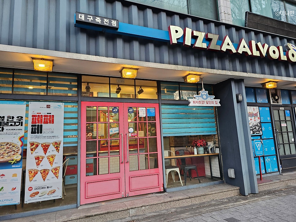 피자알볼로 대구죽전점 사진 2
