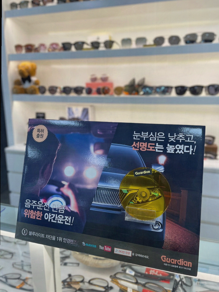  삼성반도체기흥점, 편안한 렌즈와 멋진 안경테를 찾아서