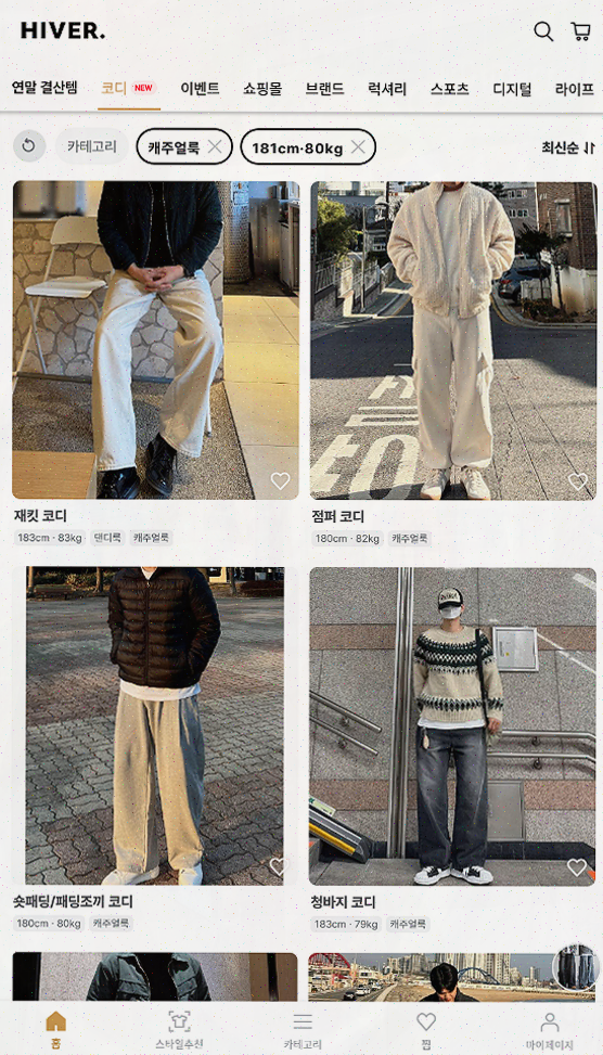  남자 쇼핑앱 하이버, 남성들을 위한 최적의 선택