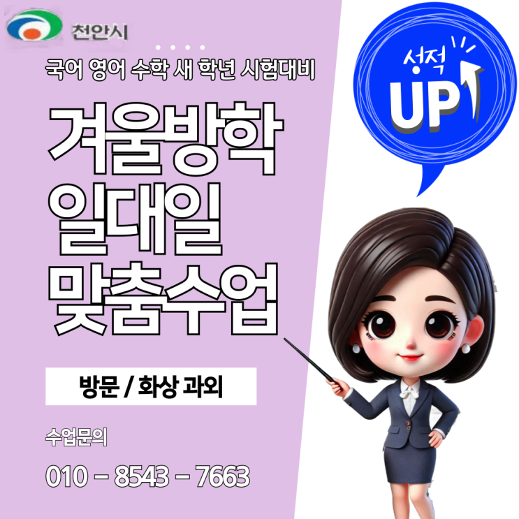 천안 청수동과외 새 학년 영어 수학 개학 준비 천안 청수동과외 새 학년 영어 수학 개학 준비
