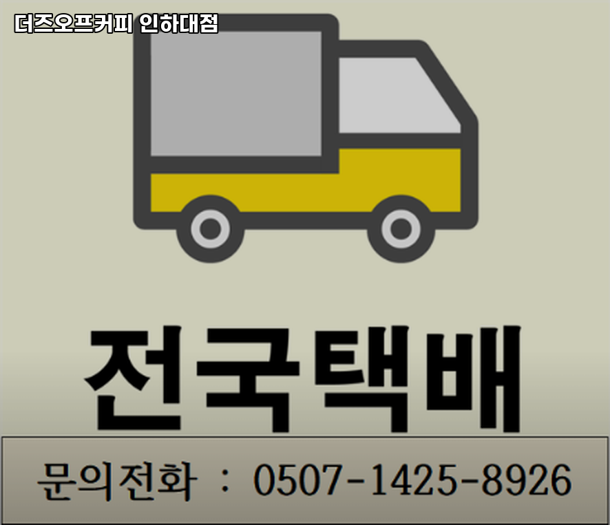 더즈오프커피 인하대점 사진 3