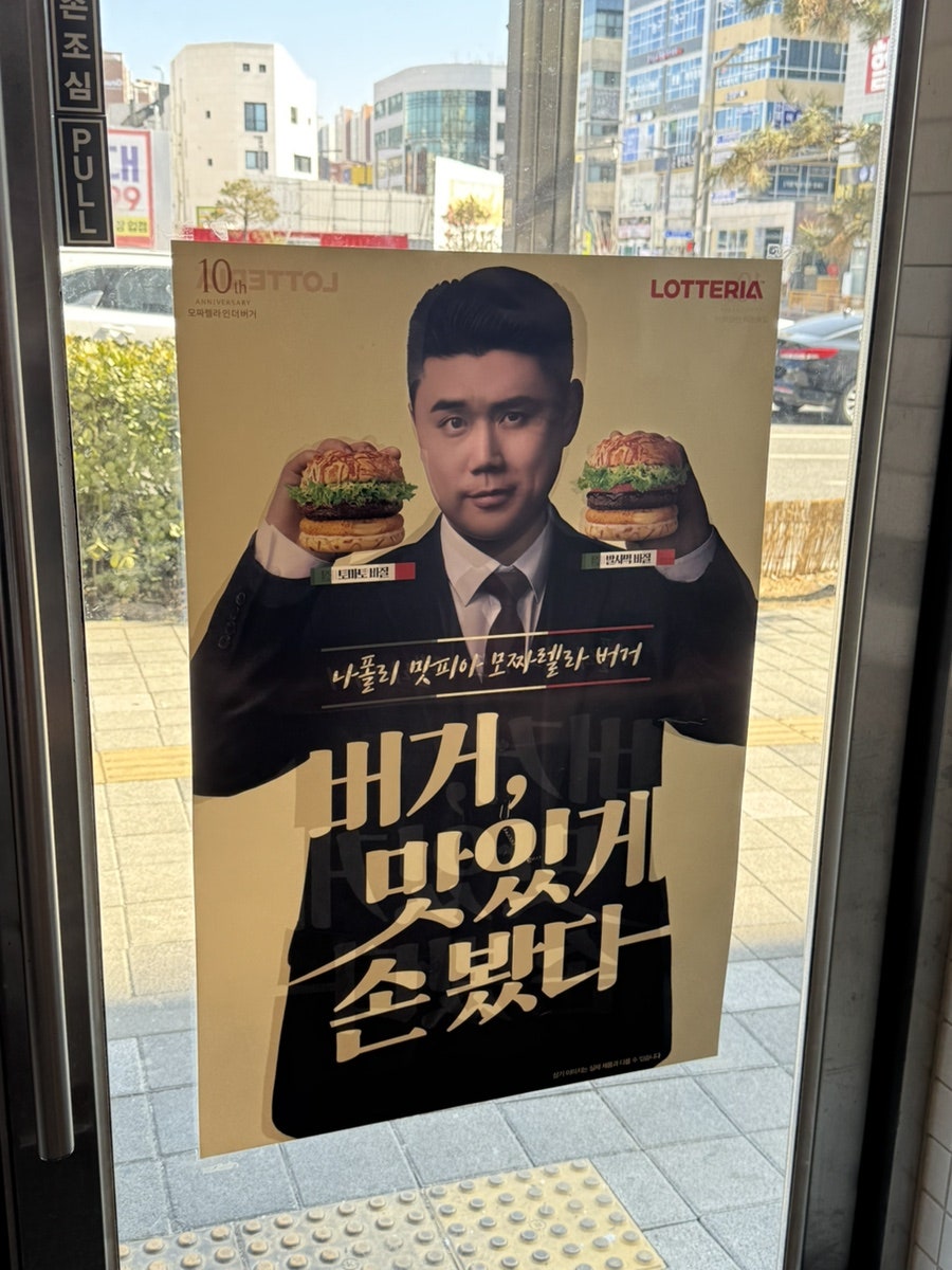 롯데리아 동탄산척점 사진 3