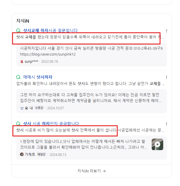 아산 샷시 교체, 실패할 수밖에 없는 이유