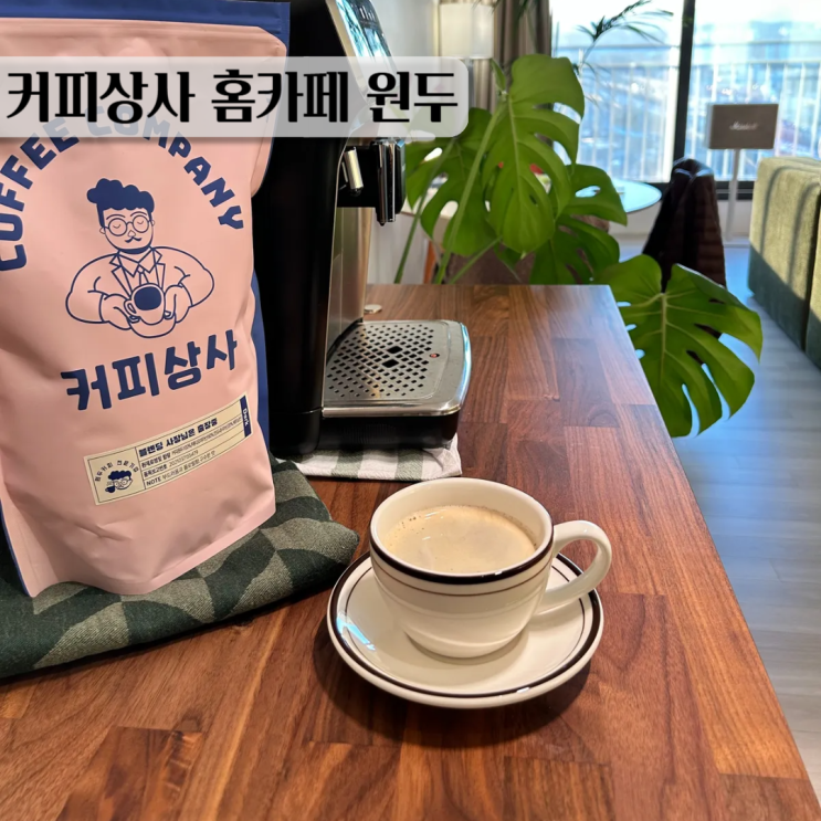  데일리 가성비원두, 커피상사 블렌딩 원두 리뷰