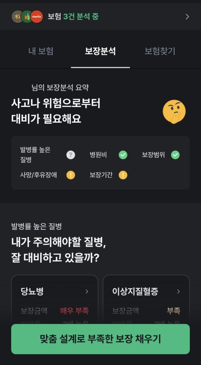 뱅크샐러드 보험 리모델링 진단 상담 후기 건강 보험료 줄이기