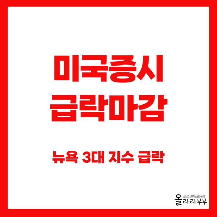 미국증시 나스닥 급락 경기 둔화 우려 PMI