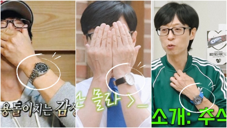  유재석 남자 손목 시계 브랜드 뭐길래?(롤렉스, 케네스콜, 티쏘)