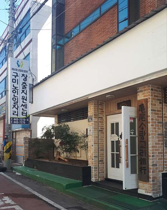 구미노인일자리창출지원센터의 숨겨진 매력✨