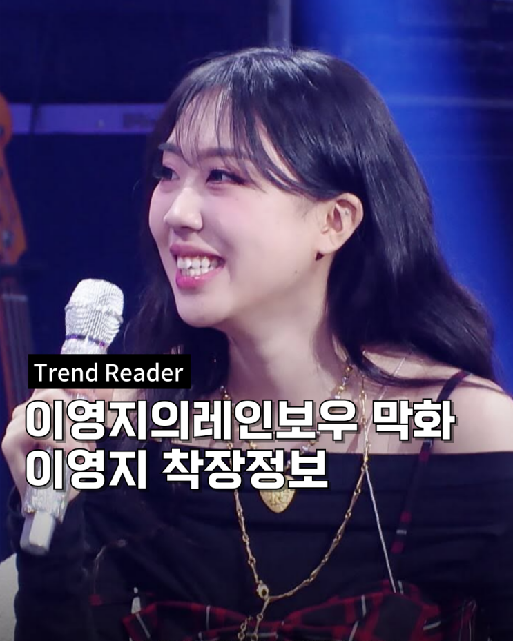  더시즌즈 이영지의레인보우 이영지 옷_ 체크 리본 탑과 치마 투피스