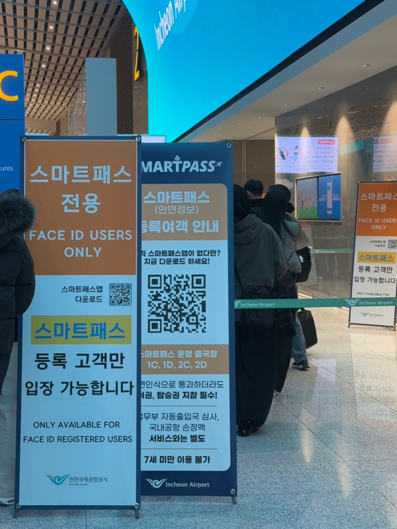 인천공항 스마트패스 등록 및 사용법, 제2여객터미널 스마트패스 운영 출국장 정보