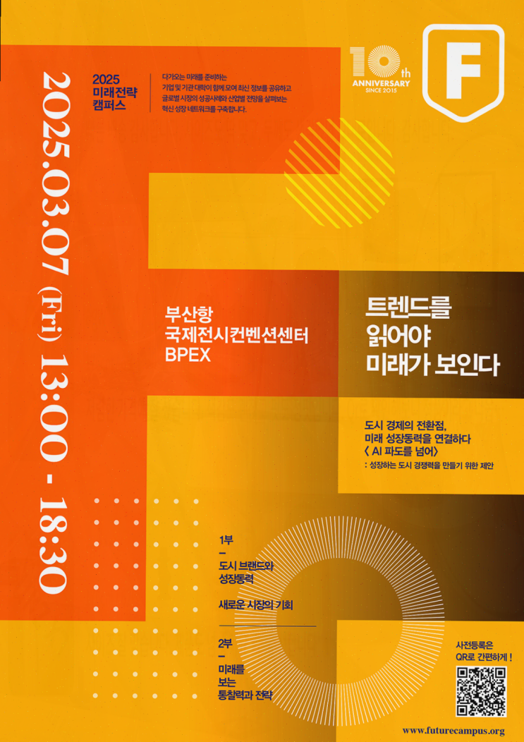 2025년 부산 스타트업행사에서 미래 전략 모색하기