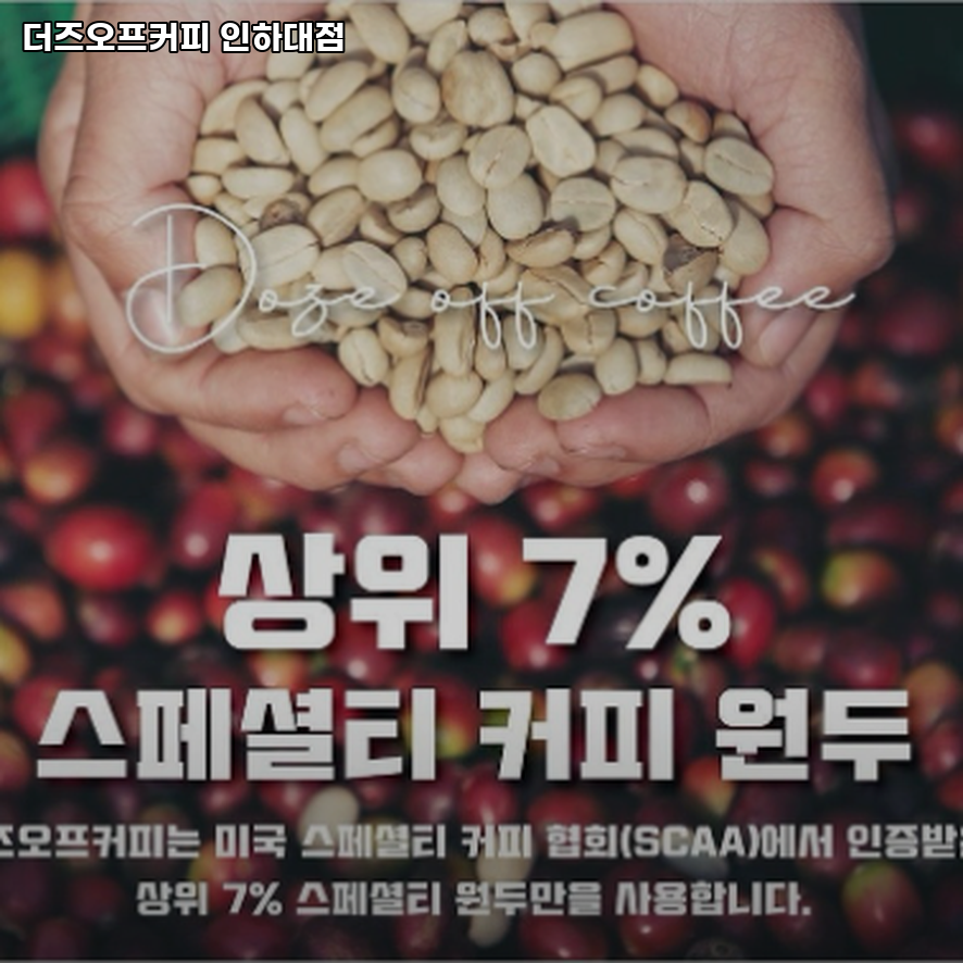 더즈오프커피 인하대점 사진 4