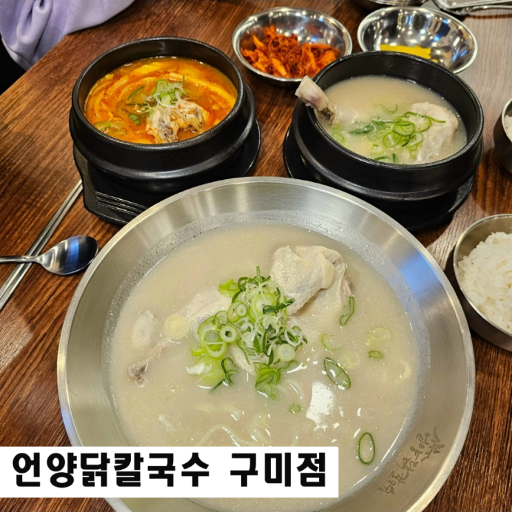 구미역근처맛집 대경선 언양닭칼국수 복개천 점심