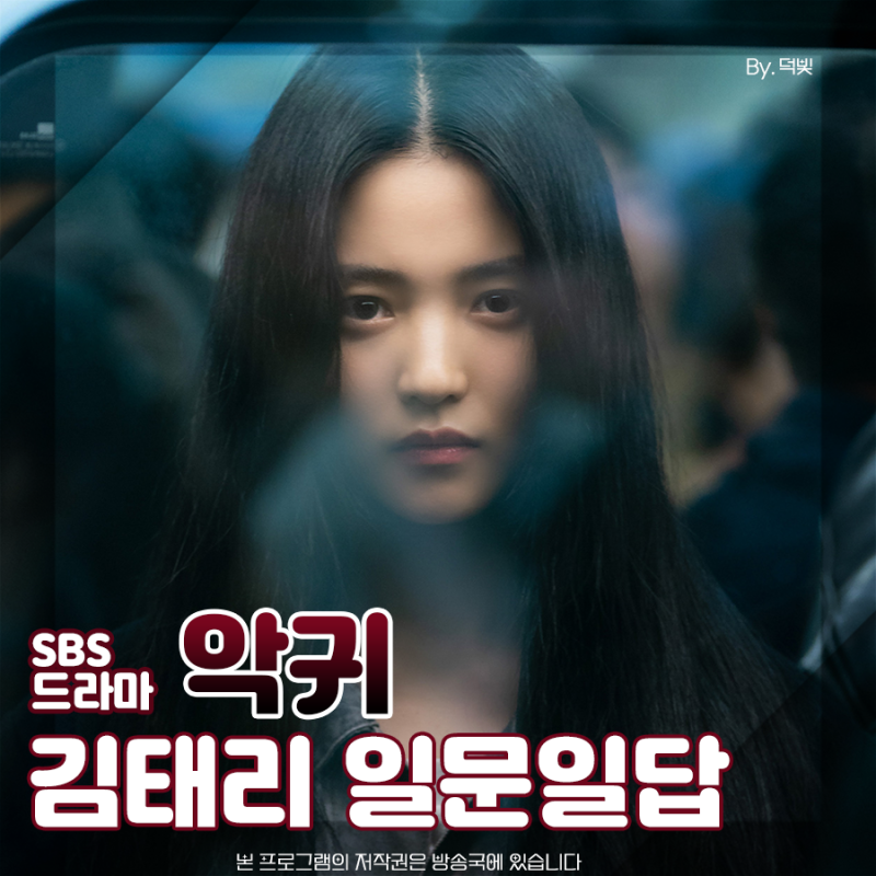 김태리 드라마 악귀를 떠나보내며 일문일답