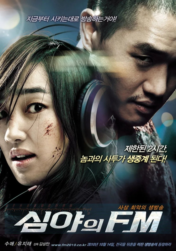  심야의 FM(2010) - 생방송을 멈추지 말아요, DJ
